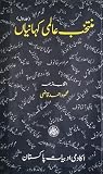 Muntakhab Almi Kahanian / منتخب عالمی کہانیاں