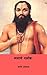 मनाचे श्लोक ( Shri Manache Shlok ) by Samarth Ramdas