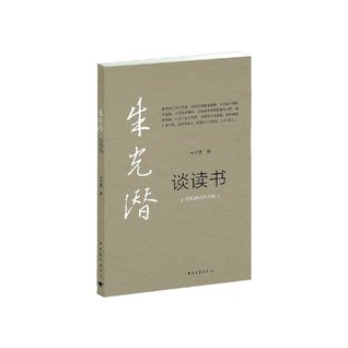 Zhu Guangqian on Reading (Chinese Edition)