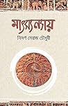 মাৎস্যন্যায়