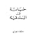 ‫خيانة في البندقية‬ (Arabic Edition)