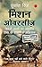 Mission Overseas- Hindi [Pa...