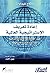 ‫إعادة تعريف الاستراتيجية ا...