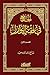 ‫الجامع في فقه النوازل؛ الق...