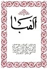 کتاب الفبا، جلد دوم: پائیز ۱۳۵۲ (دوره اول)