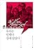 우리는 언제나 성에 살았다