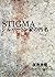 STIGMA case (Japanese Edition)