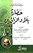 ‫دراسات في حضارة بلاد الراف...