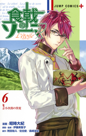 食戟のソーマ L'étoile-エトワール- 6 [Shokugeki no Souma: L'étoile 6] (Food Wars: Shokugeki no Soma: Etoile, #6)