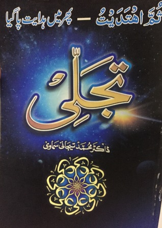Tajali(Phir me hidayat pagaya)