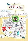 ‫هات م الآخر‬ by مروى جوهر
