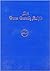 Sri Guru Granth Sahib Vol. 3