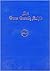 Sri Guru Granth Sahib Vol. 3 by Gopal Singh