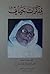 مذكرات حياتي by عمر المتوكل الساحلي