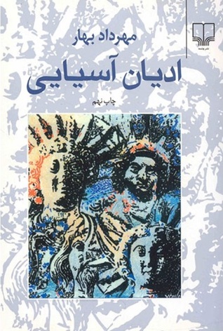 ادیان آسیایی (Paperback)