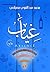 غياب (Arabic Edition)