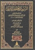 التسهيل لعلوم التنزيل - ج1