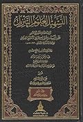 التسهيل لعلوم التنزيل - ج2