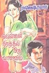 வெள்ளை நிறத்தில் ஒரு வானவில்