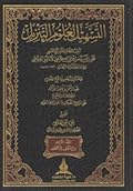التسهيل لعلوم التنزيل - ج3