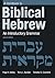 Handbook to Biblical Hebrew: An Introductory Grammar (Eerdmans Language Resources (ELR))