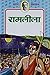 Ramleela (Hindi Edition)
