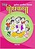 Bodhkatha: Collection Of Mo...