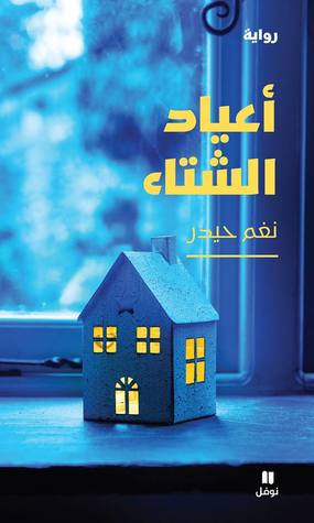 أعياد الشتاء (Paperback)