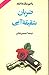 ضربان شقیقۀ آبی by Ross Macdonald