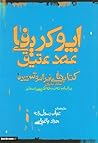 اپوکریفای عهد عتیق، کتابهای فراموش شده عهد عتیق by عباس رسول زاده