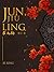 Jun Jiuling Vol 4 (Ch. 163-