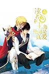 The Reader and Protagonist Definitely Have to be in Love by Tui
