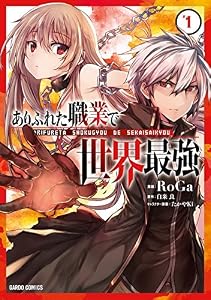 ありふれた職業で世界最強 1 (Arifureta: From Commonplace to World's Strongest Manga, #1)