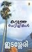 Karutha Chettichikal by Edassery Govindan Nair