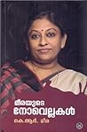 Meerayude Novellakal