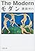 モダン