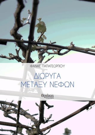 Διώρυγα μεταξύ νεφών (Unknown Binding)