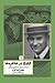 کافکا در خاطره‌ها
