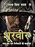 Shoorveer by Rachna Bisht