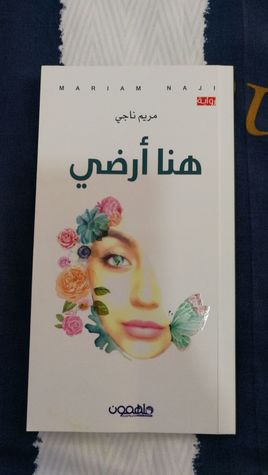 هنا أرضي (Paperback)