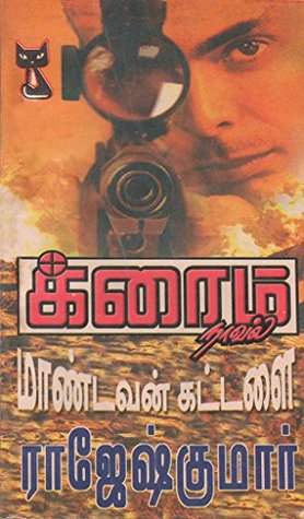 மாண்டவன் கட்டளை (க்ரைம் ஸ்பெஷல்) (Tamil Edition)