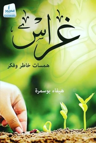 غراس