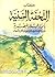 التحفة السنية بأسماء البلاد المصرية
