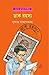ডাক রহস্য