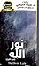 نور الله : الجزء الأول