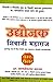 Udyojak Shivaji Maharaj