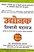 Udyojak Shivaji Maharaj by Namdevrao Jadhav