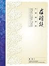 When I Was There¡ªSelected Speeches of Fu Ying (Chinese-English Bilingual Edition) (Chinese Edition)