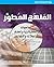 ‫المنهج المطور؛ أساسيات الس...