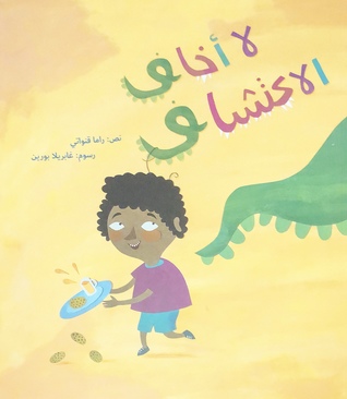 لا أخاف الاكتشاف (Paperback)